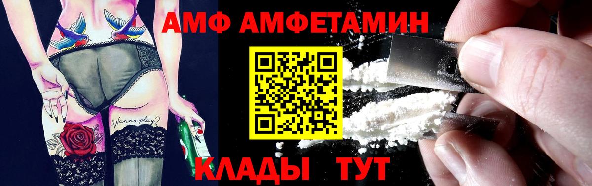 АМФ  АМФЕТАМИН VHQ  Вход с VPN  Шелехов 