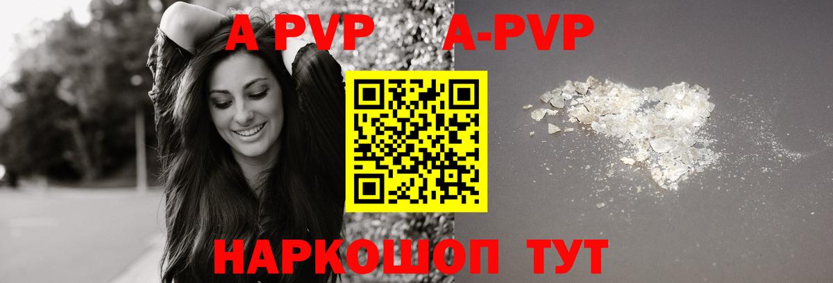 Шелехов  А ПВП СК  A-PVP кристаллы  APVP  Вход с VPN  A PVP мука 
