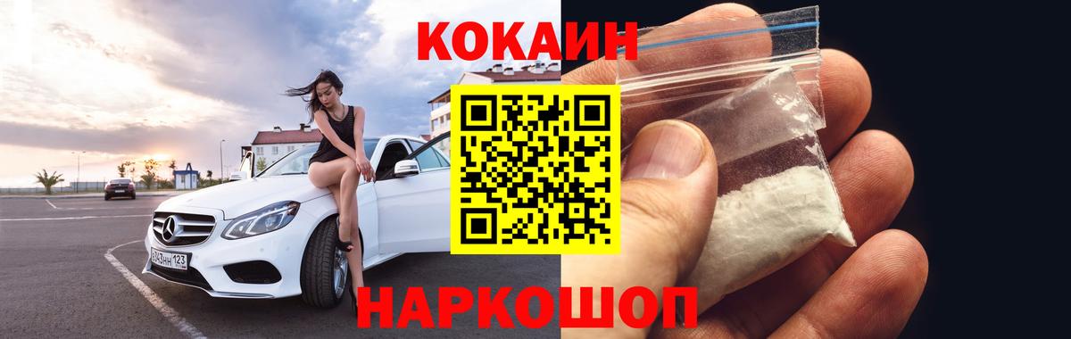COCAIN 99%  Вход с VPN  Cocaine  Шелехов  Кокаин 99% 