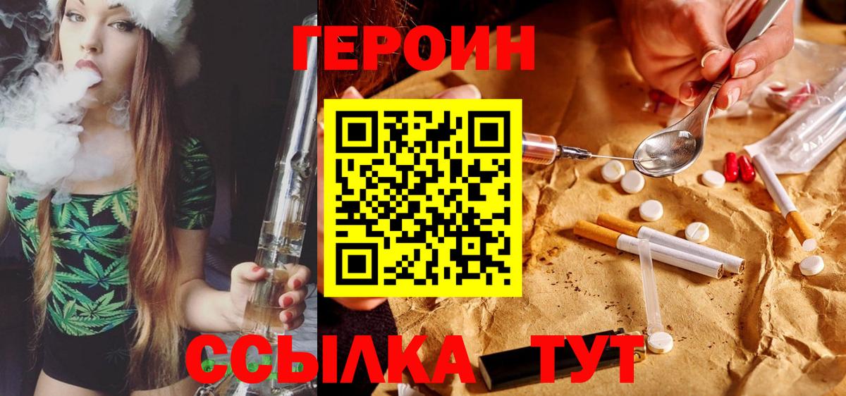 Героин хмурый Шелехов