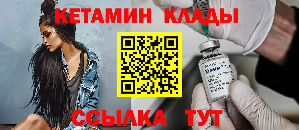 КЕТАМИН ketamine Шелехов