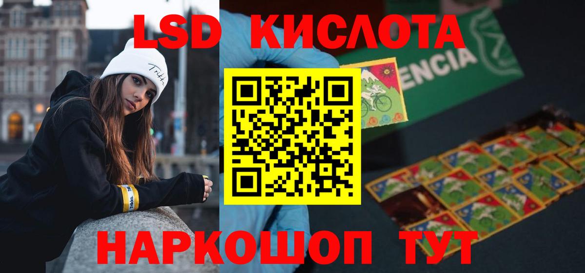 LSD-25 экстази ecstasy Шелехов