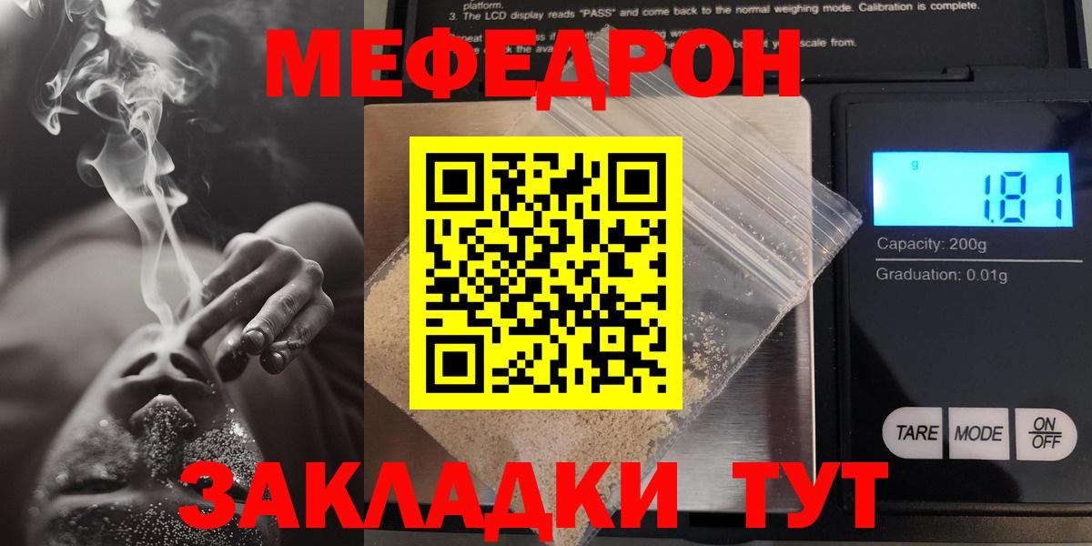 Меф мяу мяу мука Шелехов