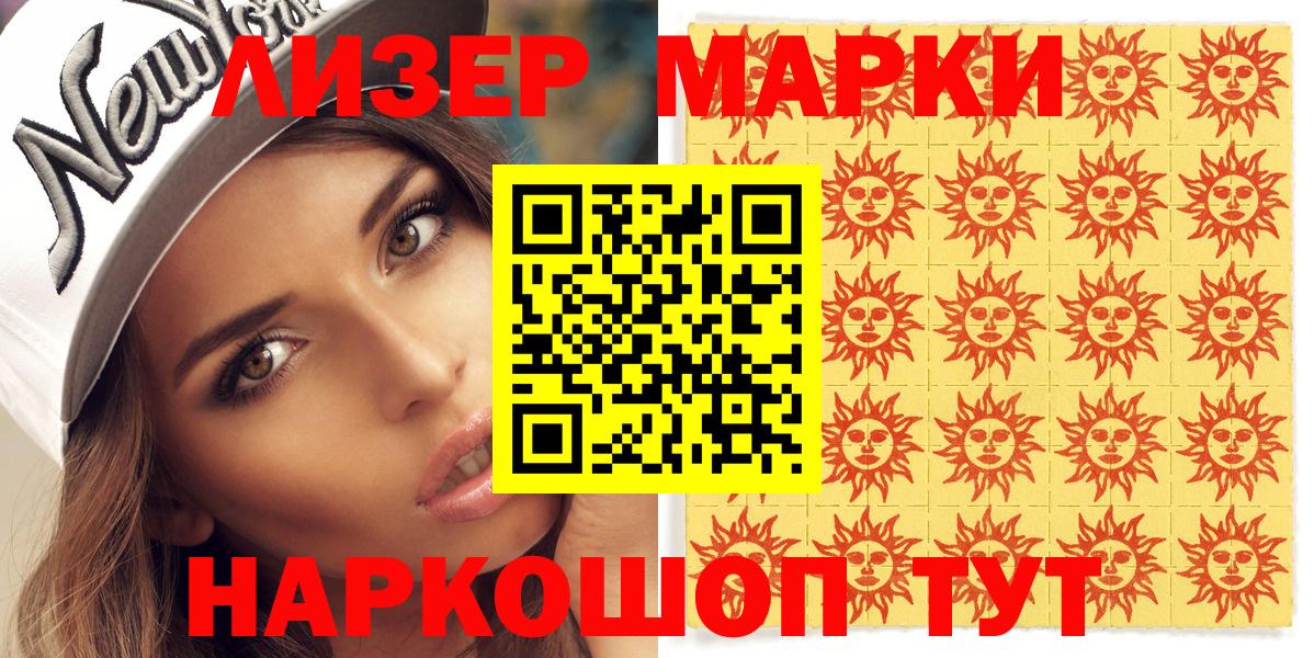 Марки 25I-NBOMe 1,8мг  Вход с VPN  Шелехов  Марки 25I-NBOMe 1,8мг 
