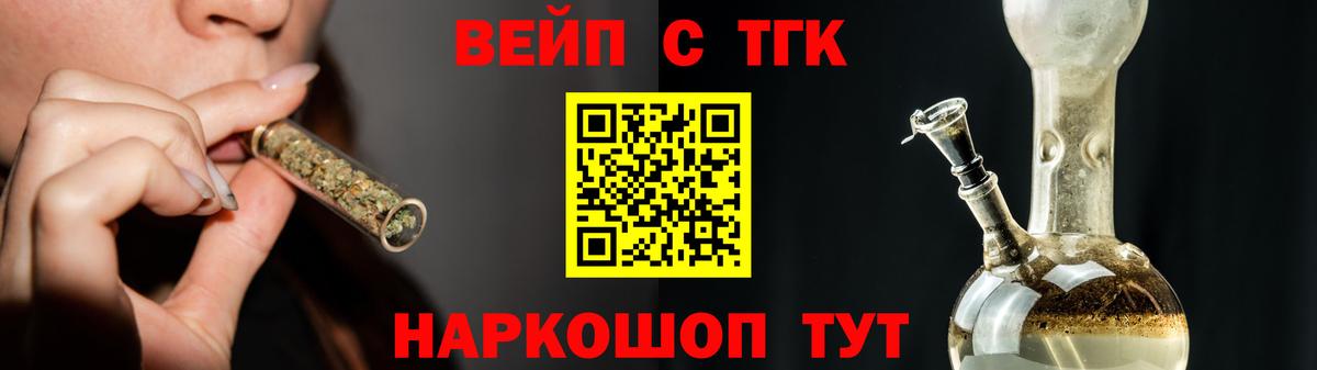Дистиллят ТГК вейп с тгк  Вход с VPN  Шелехов 